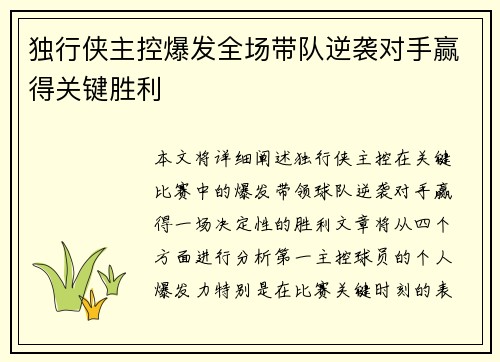 独行侠主控爆发全场带队逆袭对手赢得关键胜利