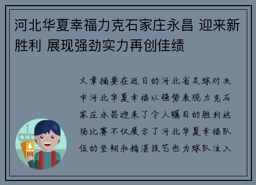 河北华夏幸福力克石家庄永昌 迎来新胜利 展现强劲实力再创佳绩