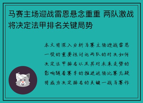 马赛主场迎战雷恩悬念重重 两队激战将决定法甲排名关键局势