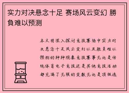 实力对决悬念十足 赛场风云变幻 勝負难以预测