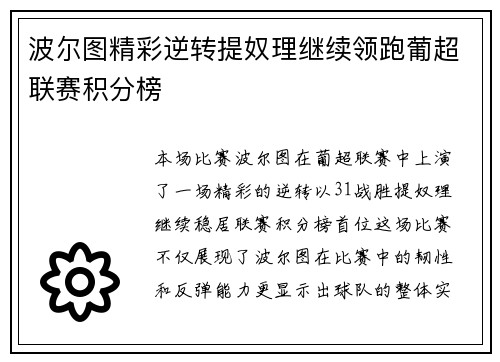 波尔图精彩逆转提奴理继续领跑葡超联赛积分榜