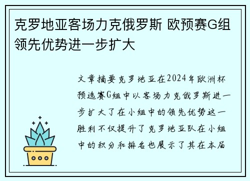 克罗地亚客场力克俄罗斯 欧预赛G组领先优势进一步扩大