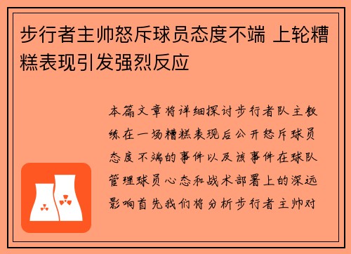 步行者主帅怒斥球员态度不端 上轮糟糕表现引发强烈反应