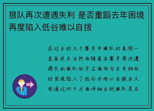 狼队再次遭遇失利 是否重蹈去年困境再度陷入低谷难以自拔