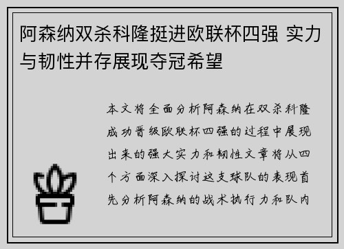 阿森纳双杀科隆挺进欧联杯四强 实力与韧性并存展现夺冠希望