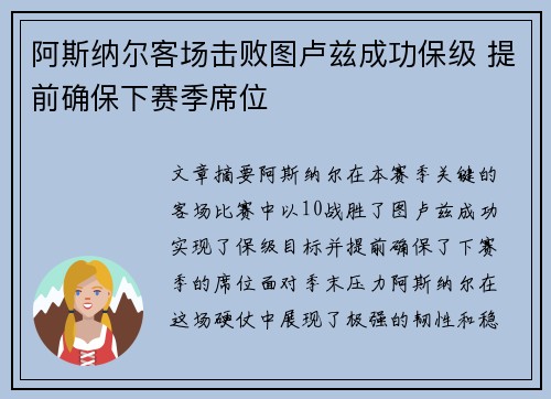 阿斯纳尔客场击败图卢兹成功保级 提前确保下赛季席位