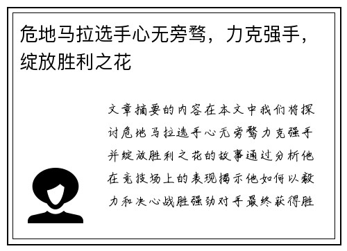 危地马拉选手心无旁骛，力克强手，绽放胜利之花
