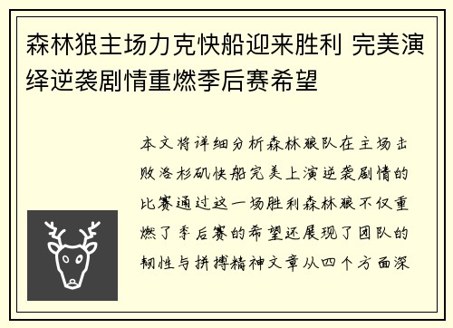森林狼主场力克快船迎来胜利 完美演绎逆袭剧情重燃季后赛希望