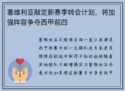 塞维利亚敲定新赛季转会计划，将加强阵容争夺西甲前四