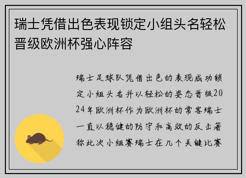 瑞士凭借出色表现锁定小组头名轻松晋级欧洲杯强心阵容