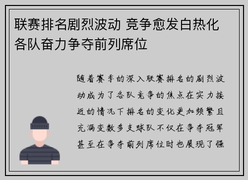 联赛排名剧烈波动 竞争愈发白热化 各队奋力争夺前列席位