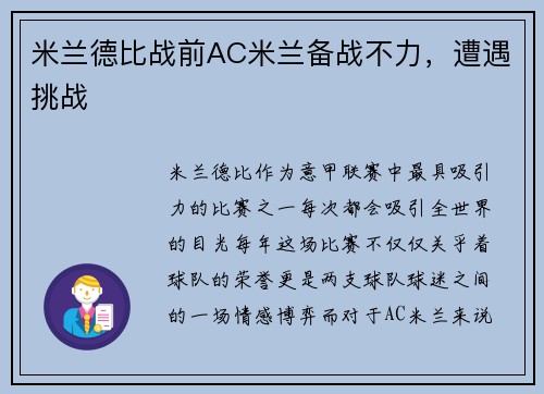 米兰德比战前AC米兰备战不力，遭遇挑战