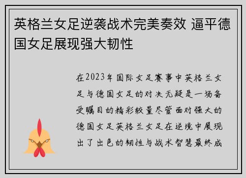 英格兰女足逆袭战术完美奏效 逼平德国女足展现强大韧性