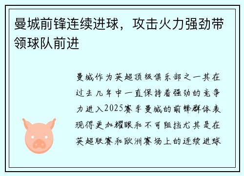 曼城前锋连续进球，攻击火力强劲带领球队前进