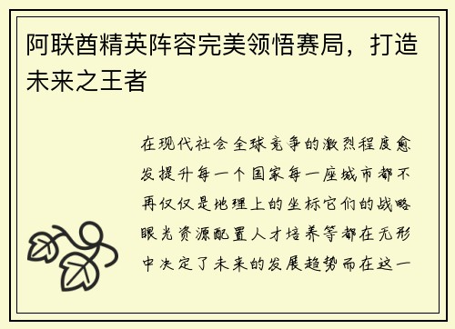 阿联酋精英阵容完美领悟赛局，打造未来之王者