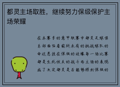 都灵主场取胜，继续努力保级保护主场荣耀