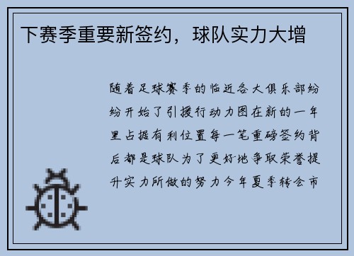 下赛季重要新签约，球队实力大增