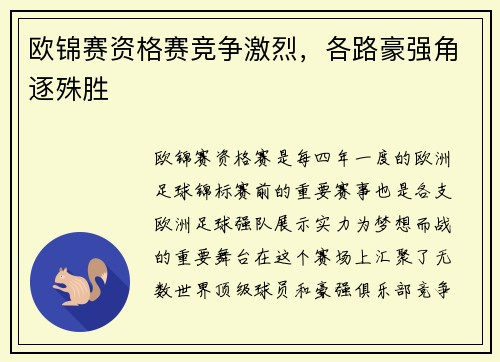 欧锦赛资格赛竞争激烈，各路豪强角逐殊胜