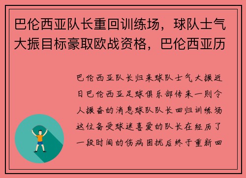 巴伦西亚队长重回训练场，球队士气大振目标豪取欧战资格，巴伦西亚历史阵容