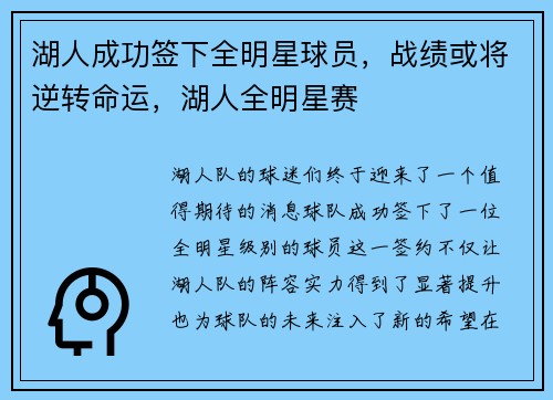 湖人成功签下全明星球员，战绩或将逆转命运，湖人全明星赛