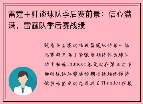 雷霆主帅谈球队季后赛前景：信心满满，雷霆队季后赛战绩