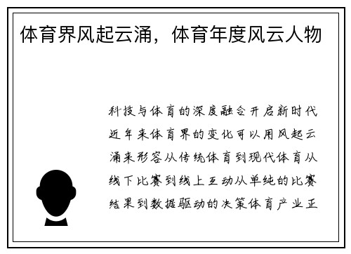 体育界风起云涌，体育年度风云人物