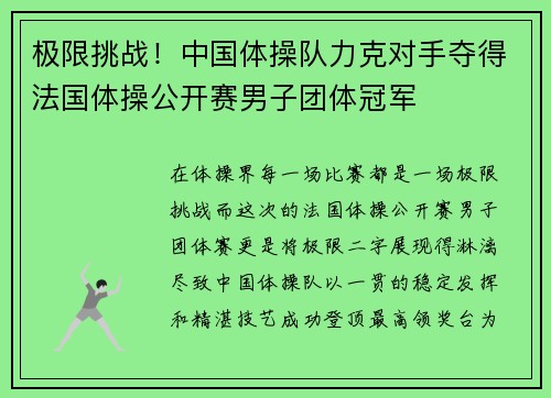 极限挑战！中国体操队力克对手夺得法国体操公开赛男子团体冠军