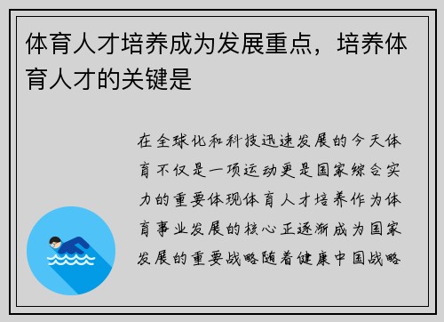 体育人才培养成为发展重点，培养体育人才的关键是