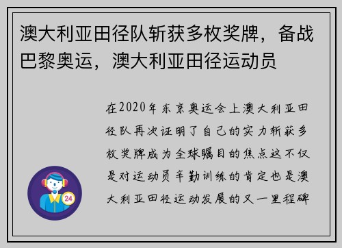澳大利亚田径队斩获多枚奖牌，备战巴黎奥运，澳大利亚田径运动员
