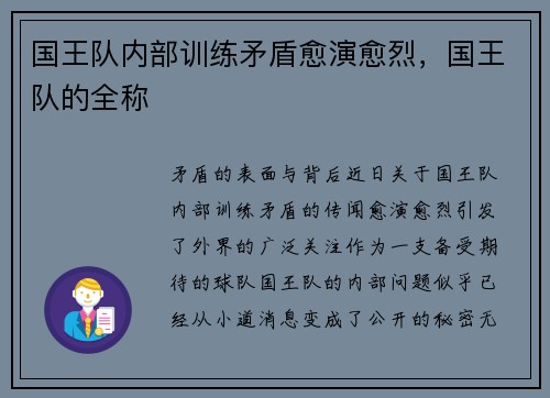 国王队内部训练矛盾愈演愈烈，国王队的全称