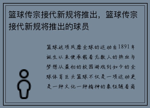 篮球传宗接代新规将推出，篮球传宗接代新规将推出的球员