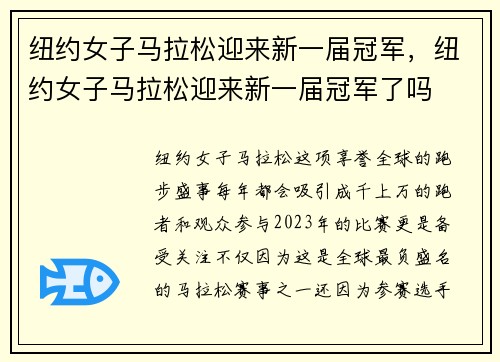 纽约女子马拉松迎来新一届冠军，纽约女子马拉松迎来新一届冠军了吗