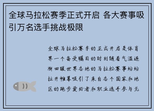 全球马拉松赛季正式开启 各大赛事吸引万名选手挑战极限