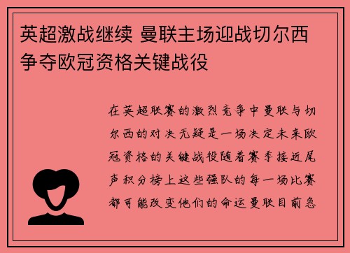英超激战继续 曼联主场迎战切尔西 争夺欧冠资格关键战役