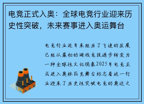 电竞正式入奥：全球电竞行业迎来历史性突破，未来赛事进入奥运舞台