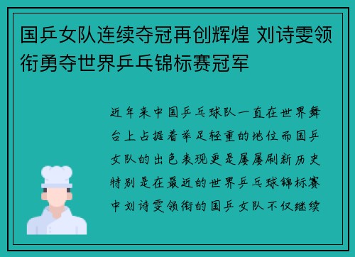 国乒女队连续夺冠再创辉煌 刘诗雯领衔勇夺世界乒乓锦标赛冠军