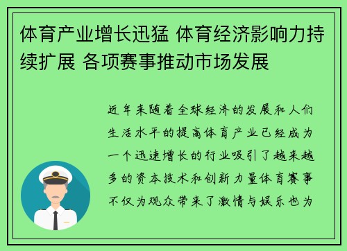 体育产业增长迅猛 体育经济影响力持续扩展 各项赛事推动市场发展