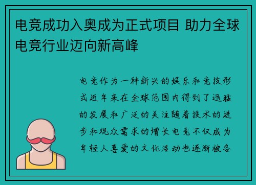 电竞成功入奥成为正式项目 助力全球电竞行业迈向新高峰