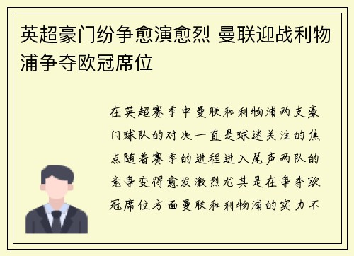英超豪门纷争愈演愈烈 曼联迎战利物浦争夺欧冠席位