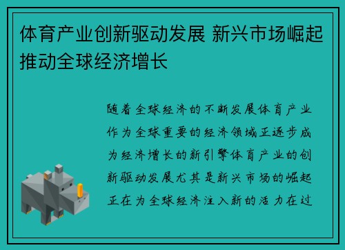 体育产业创新驱动发展 新兴市场崛起推动全球经济增长