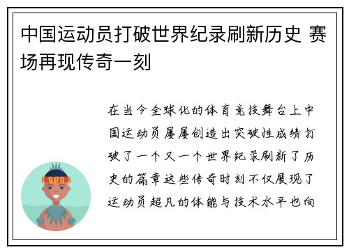 中国运动员打破世界纪录刷新历史 赛场再现传奇一刻