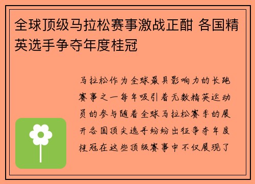 全球顶级马拉松赛事激战正酣 各国精英选手争夺年度桂冠