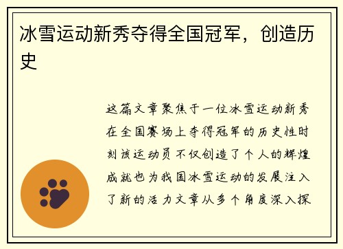 冰雪运动新秀夺得全国冠军，创造历史