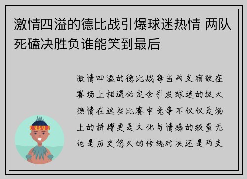 激情四溢的德比战引爆球迷热情 两队死磕决胜负谁能笑到最后