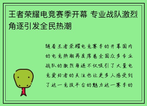 王者荣耀电竞赛季开幕 专业战队激烈角逐引发全民热潮