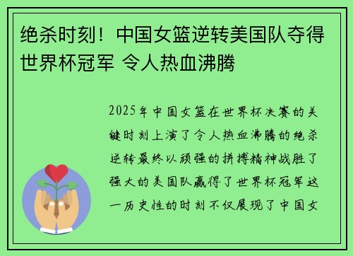 绝杀时刻！中国女篮逆转美国队夺得世界杯冠军 令人热血沸腾