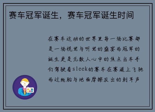 赛车冠军诞生，赛车冠军诞生时间