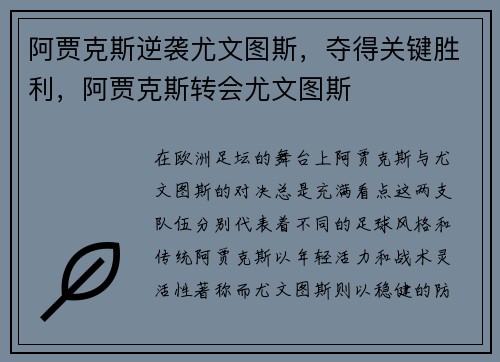 阿贾克斯逆袭尤文图斯，夺得关键胜利，阿贾克斯转会尤文图斯